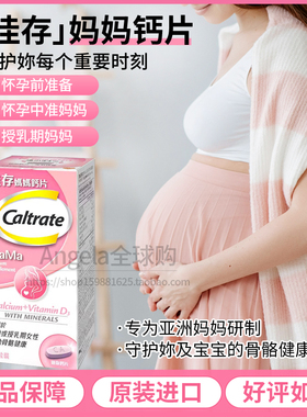 香港代购 Caltrate佳存妈妈钙片孕妇怀孕哺乳补钙60粒含维生素D3