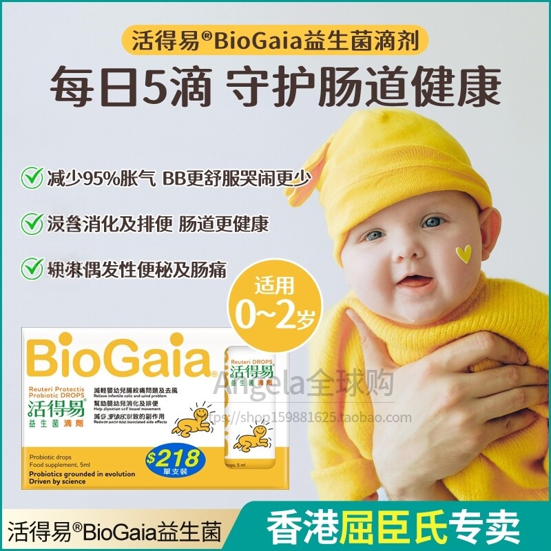 香港代购 日本命力biogaia拜奥活得易BB益生菌滴剂5ml婴幼儿专用