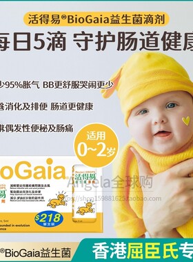 拜奥biogaia婴儿益生菌滴剂