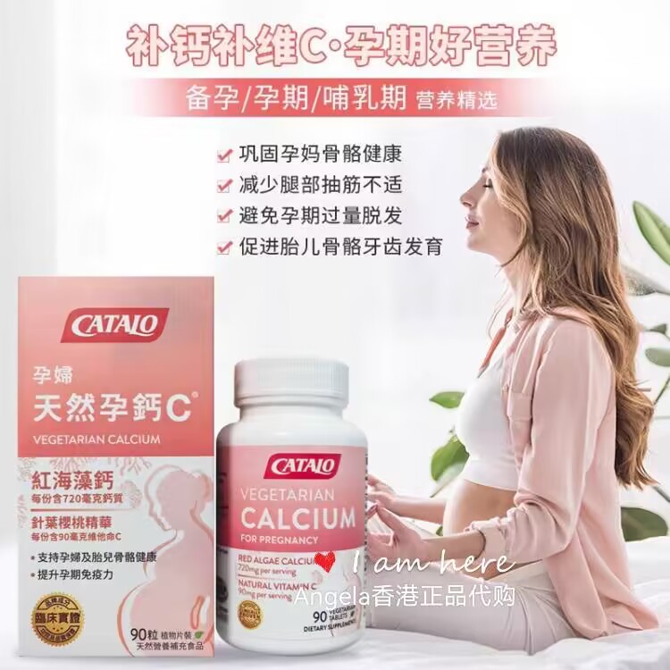 CATALO家得路天然孕钙