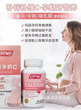 香港代购 CATALO家得路天然孕钙C60粒90粒海藻钙维生素哺乳孕妇钙
