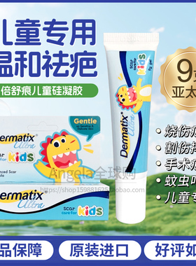亚太版9g 倍舒痕祛疤膏小恐龙儿童专用硅酮凝胶烫烧伤淡化黑色素