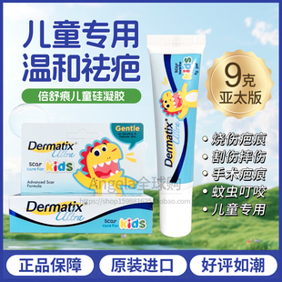 亚太版9g 倍舒痕祛疤膏小恐龙儿童专用硅酮凝胶烫烧伤淡化黑色素