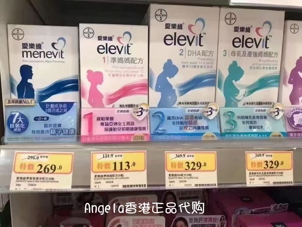 香港代购 爱乐维复合维生素片一二三段 孕产妇调理补充多维叶酸片