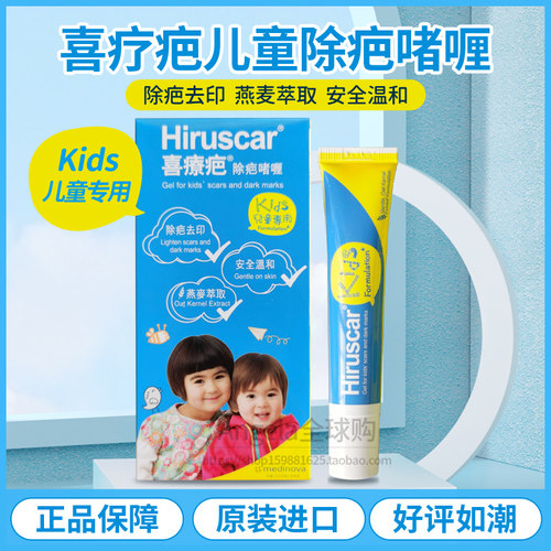 喜疗疤儿童修护啫喱淡化红印