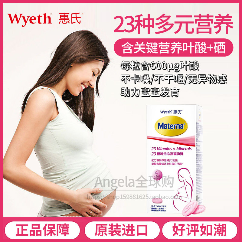 香港代购惠氏妈妈孕妇叶酸片玛特纳23种复合维生素怀孕哺乳期专用