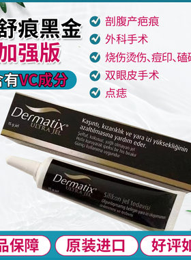 美国疤痕凝胶黑金加强版倍舒痕