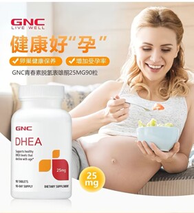 美国GNC健安喜DHEA青春素胶90粒备孕试管卵巢保养促卵泡 香港代购