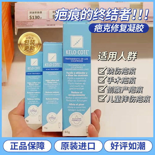 港版硅凝胶疤痕膏芭克防伪可查