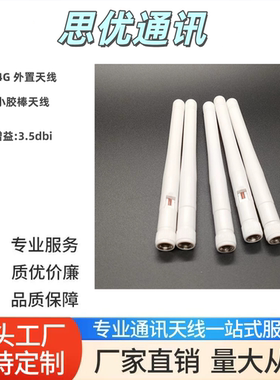 白色双频ac2.4G\5G双频2db 2dbi全向sma胶棒天线 wifi天线
