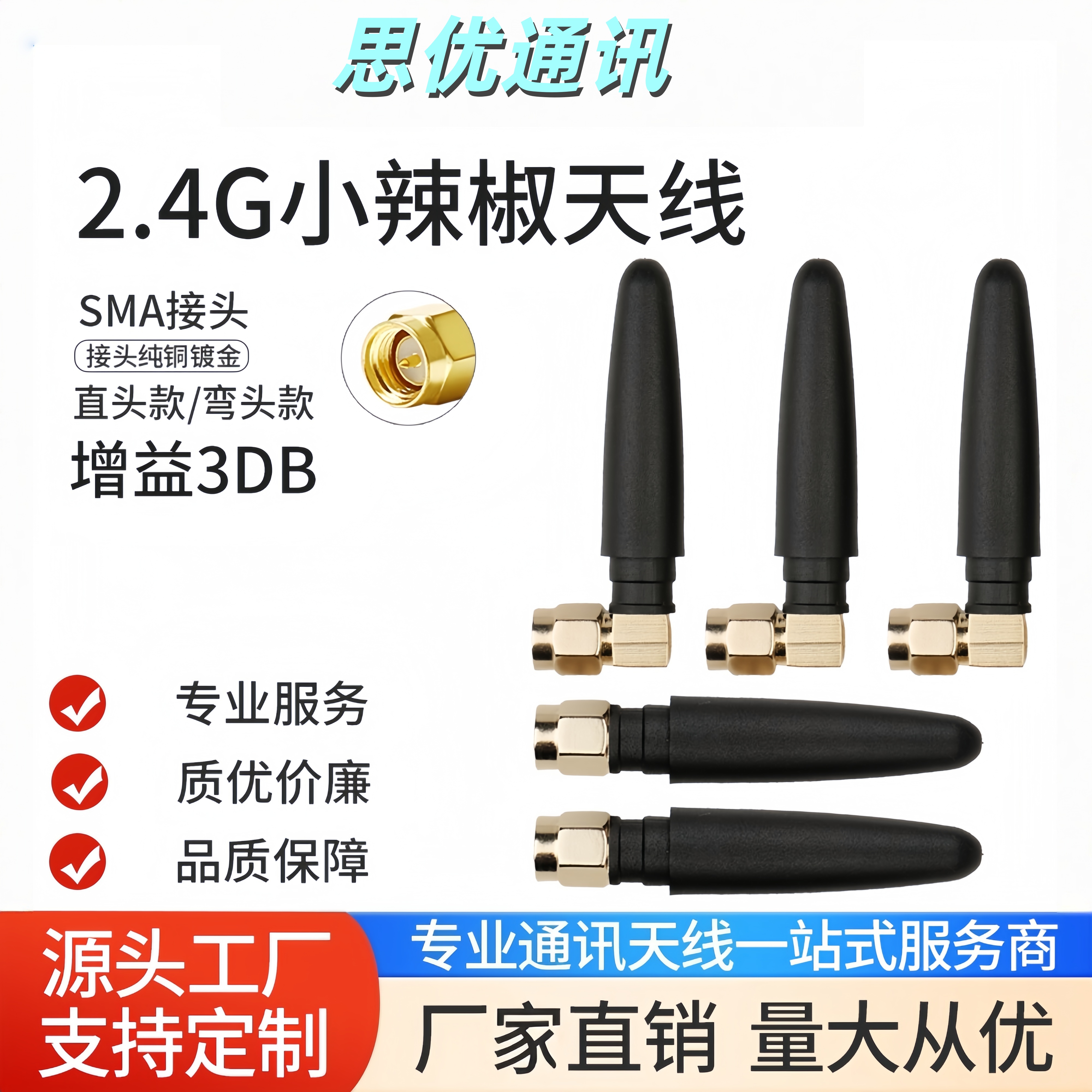 双频天线2.45.8G5G小辣椒天线
