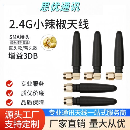 双频天线2.45.8G5G小辣椒天线