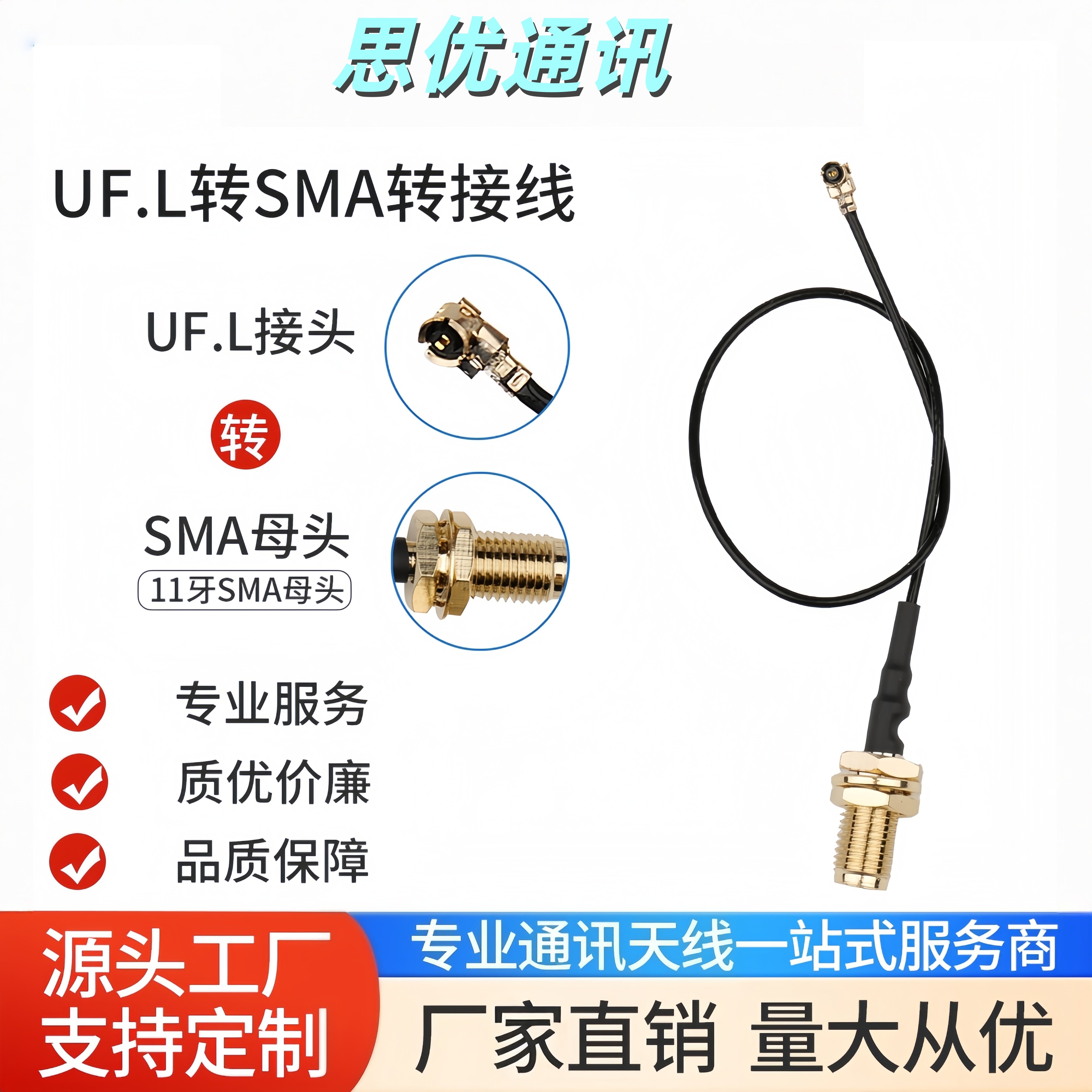 ipex转接线 UF.L转sma跳线 WIFI/3G/4G/5G同轴器连接线1.13线