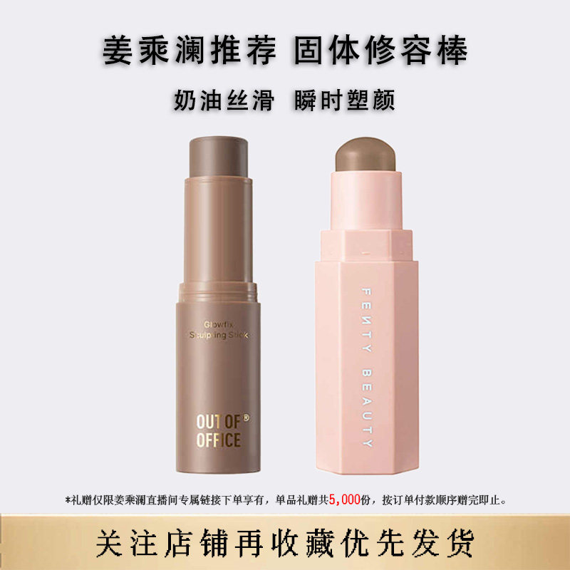 姜乘瀾同款蕾哈娜OOO修容棒amber x02百变柔雾塑颜棒哑光阴影立体