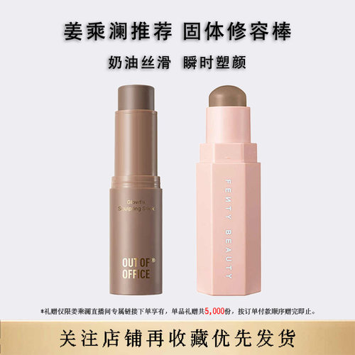 姜乘瀾同款蕾哈娜OOO修容棒amber