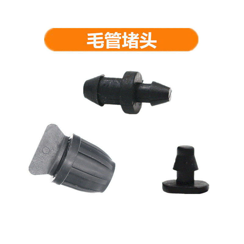 包邮4/7 8/11毛管锁扣堵头毛管接头PE喷灌配件园艺阳台灌溉用品
