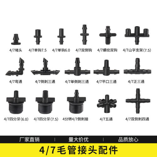 自动浇花47毛管接头园艺灌溉