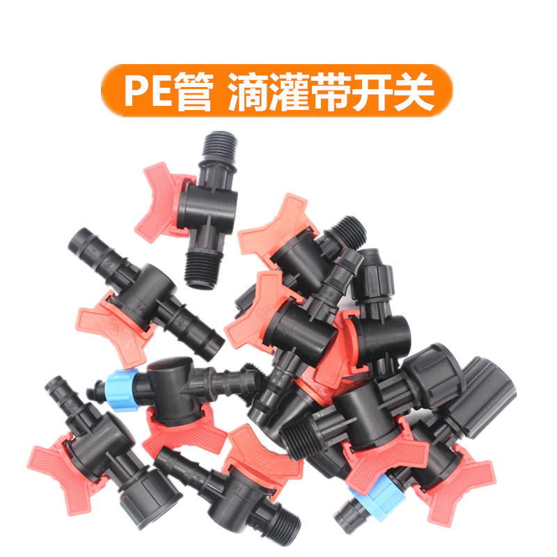 微喷灌溉滴灌管带旁通阀开关接头16pe管带配件农田果树大棚灌溉