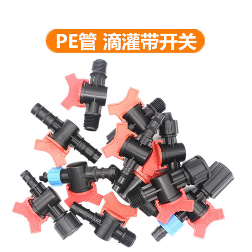 微喷灌溉滴灌管带旁通阀开关接头16pe管带配件农田果树大棚灌溉