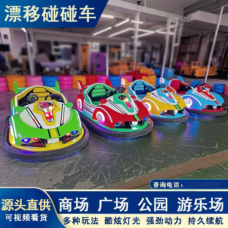 漂移碰碰车卡丁碰碰车