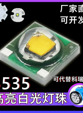 3535高亮白光灯珠可代替科瑞XPE大功率LED强光手电筒专用配件厂家