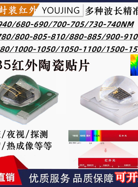 陶瓷3535红外发射LED灯珠850 940 970-980 1100 1000nm等贴片1W3W