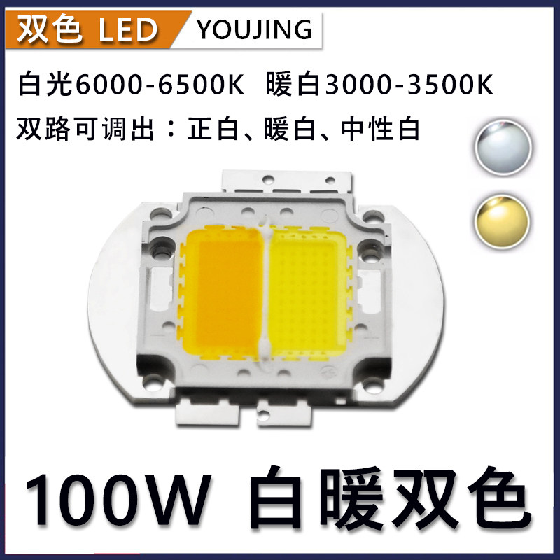 大功率LED白暖双色100W200W灯芯集成COB白光6000-6500K暖白3500K_虎窝淘