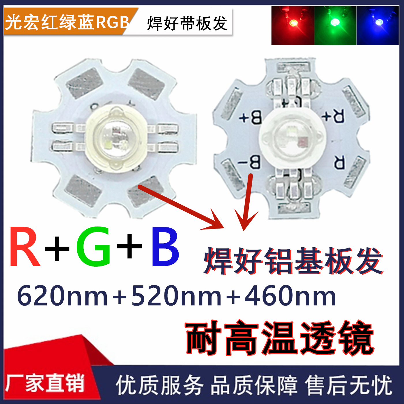 厂家单颗高亮二极管RGB红绿蓝三合一 led全彩灯珠1W3W带铝基板