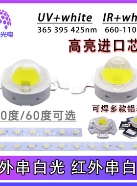 红外串白光灯珠紫外串白光led 730 760 810nm 850nm 365nm 405nm