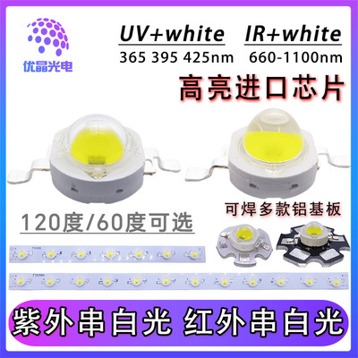 红外串白光灯珠紫外串白光led 730 760 810nm 850nm 365nm 405nm