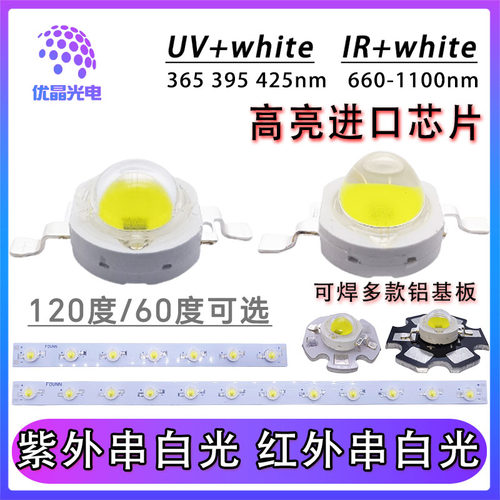 红外串白光灯珠紫外串白光led 730 760 810nm 850nm 365nm 405nm