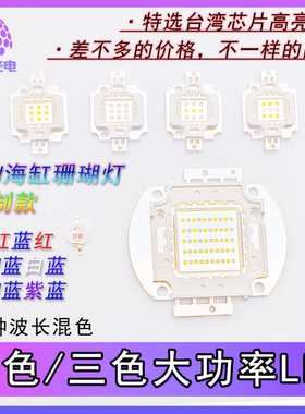 植物海缸灯珠蓝紫蓝白混色LED三色珊瑚灯双色蓝光紫光445nm10000k