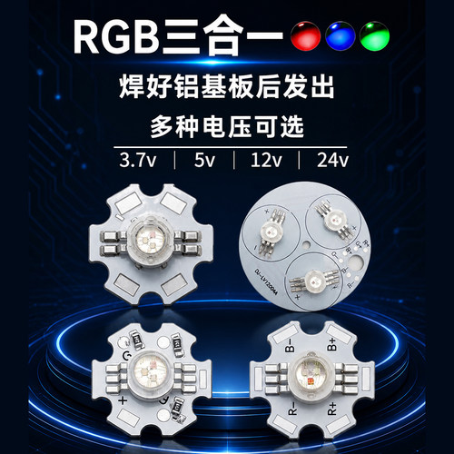 RGB全彩灯珠带焊板多种电压可选