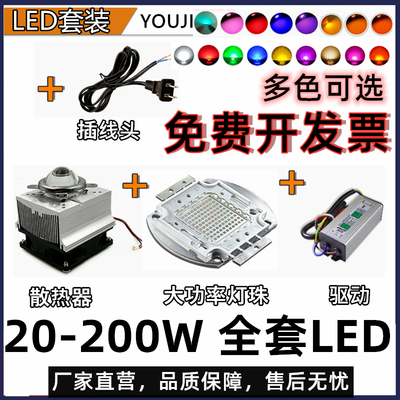 多色可选LED套装20-200W插电即用