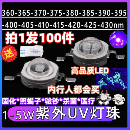 高亮 LED二极管 3W5W 紫外线灯珠 UV紫光 固化美甲验钞防伪光触媒