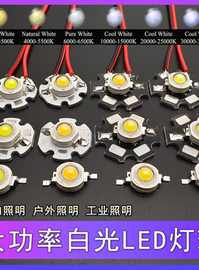 大功率1W3W5W白光LED灯珠暖白自然白3500K照明灯芯冷白10000k