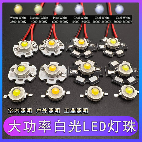 大功率灯珠白光LED灯芯