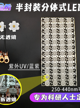 自点荧光粉UVA深紫外线UVC半封装UVB 250-440nm 310nm 365nm 275