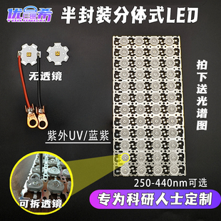365nm 自点荧光粉UVA深紫外线UVC半封装 275 310nm 440nm UVB 250