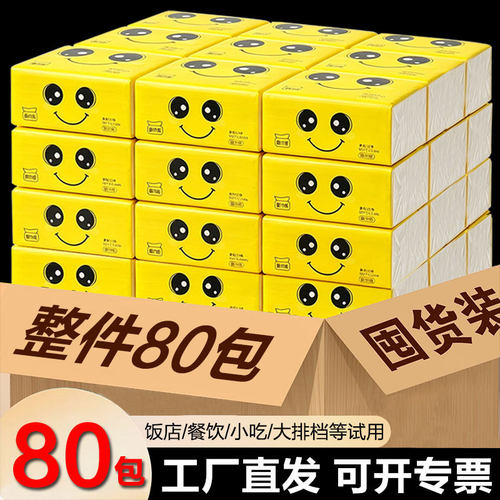 外贸出口定制笑脸抽纸饭店餐巾纸小包酒店餐饮烧烤正方形小方抽纸