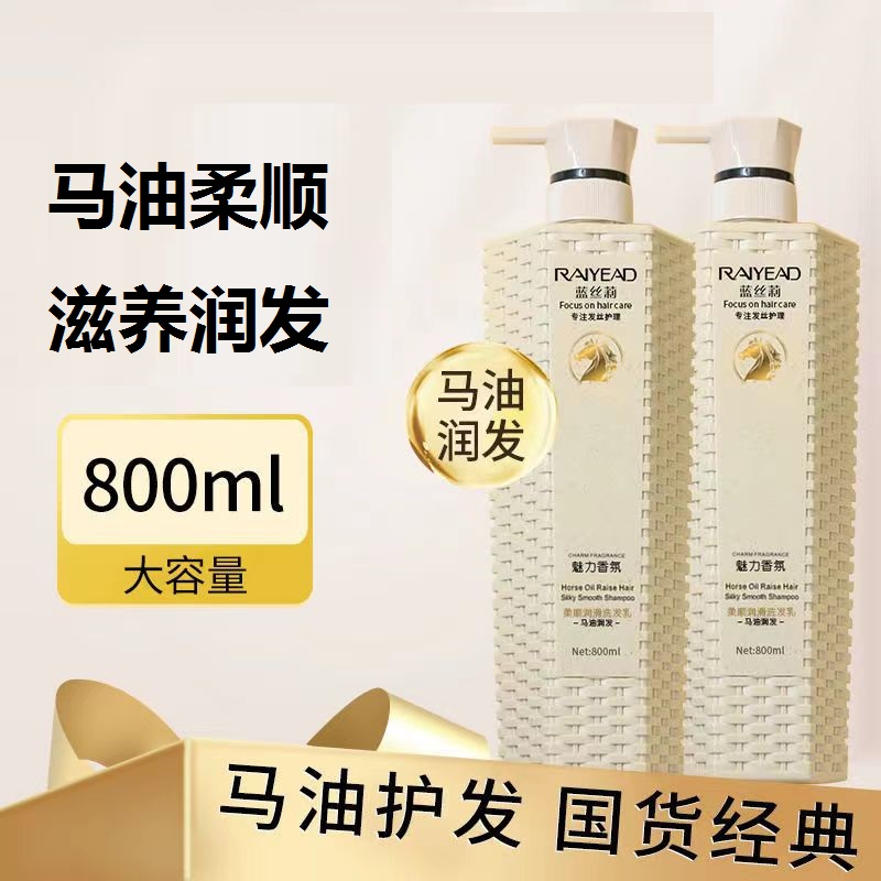 馥珮蓝丝莉无硅油马油柔顺洗头发