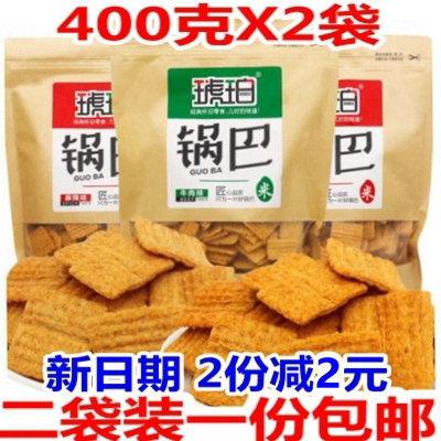 二袋装包邮 新品琥珀锅巴400g牛肉麻辣味好吃不贵的零食休闲小吃