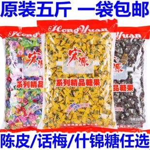 原装 5斤宏源陈皮糖2500g话梅什锦白桃混合硬糖果零食散装 包邮 一袋