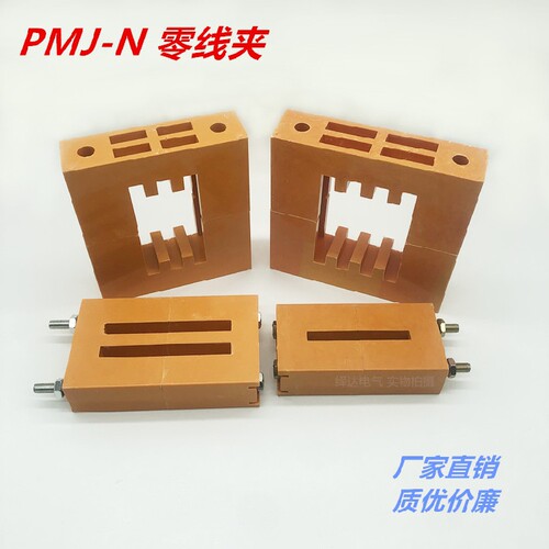 PMJ-N型零母线夹母线框零线夹单排双排三排母线固定框铜排支架