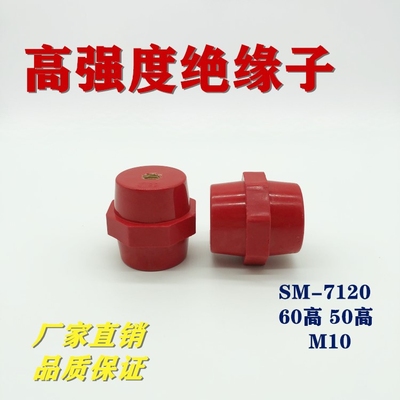 SM7120SM7160SM60防进口M10M8纺锤型高强度红色低压配电箱绝缘子