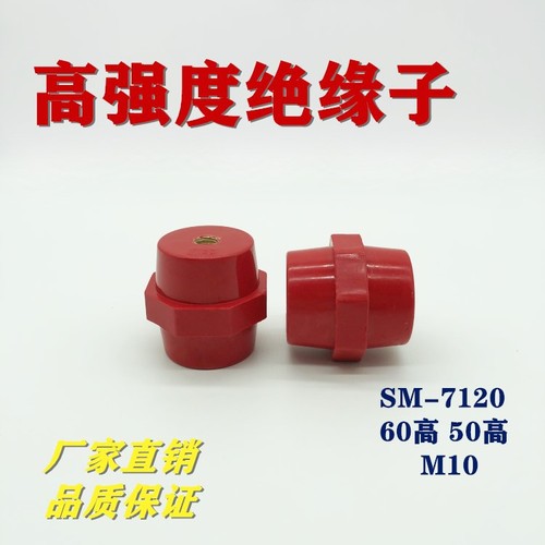 SM7120SM7160SM60防进口M10M8纺锤型高强度红色低压配电箱绝缘子