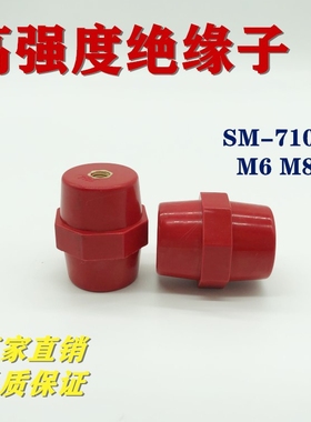 SM7105防进口纺锤型高强度红色低压引进绝缘子配电箱零地排用M6M8