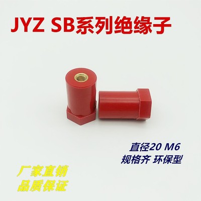 环保红色六角绝缘子SB JYZ20新能源汽车充电桩专用M6铜排固定支架