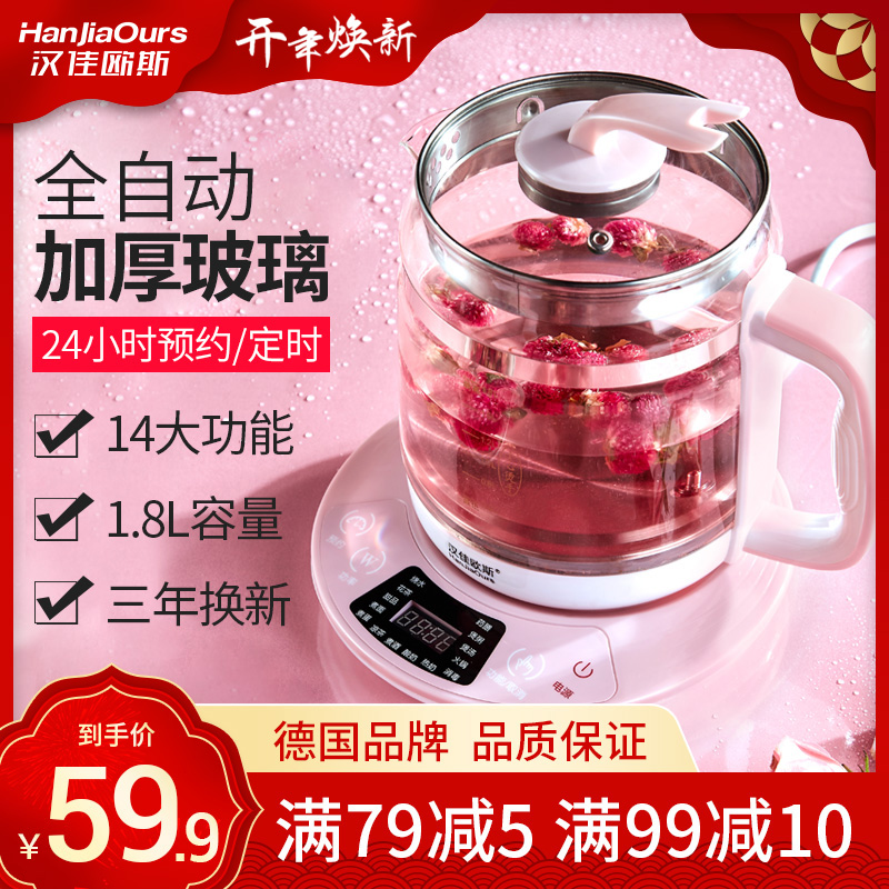 汉佳欧斯养生壶全自动加厚玻璃多功能电热烧水壶迷你煮花茶黑茶器