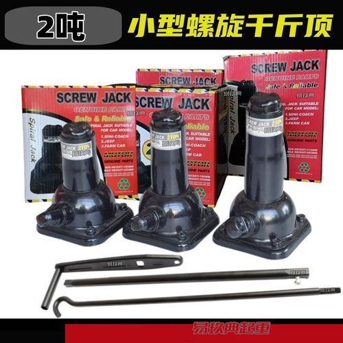 汽车专用千斤顶品质优特价出售